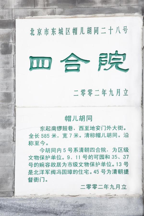 Beijing Rong Courtyard Boutique Hotel Ngoại thất bức ảnh